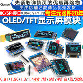1.3 1.54寸12864液晶屏4 0.96寸OLED显示屏模块0.91 7针IIC SPI