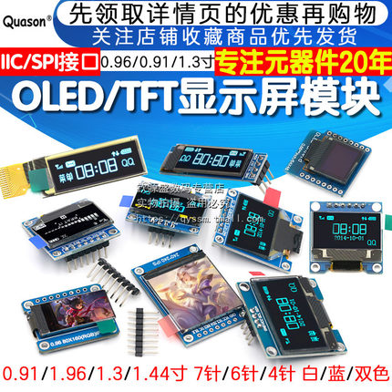 0.96寸OLED显示屏模块0.91 1.3 1.54寸12864液晶屏4/6/7针IIC/SPI