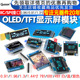 1.3 1.54寸12864液晶屏4 0.96寸OLED显示屏模块0.91 7针IIC SPI