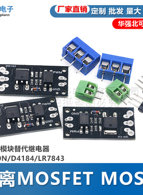 隔离MOSFET MOS管 场效应管模块替代继电器 FR120N/D4184/LR7843