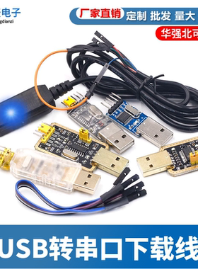USB转TTL USB转串口下载线CH340G模块RS232升级板刷机板线PL2303