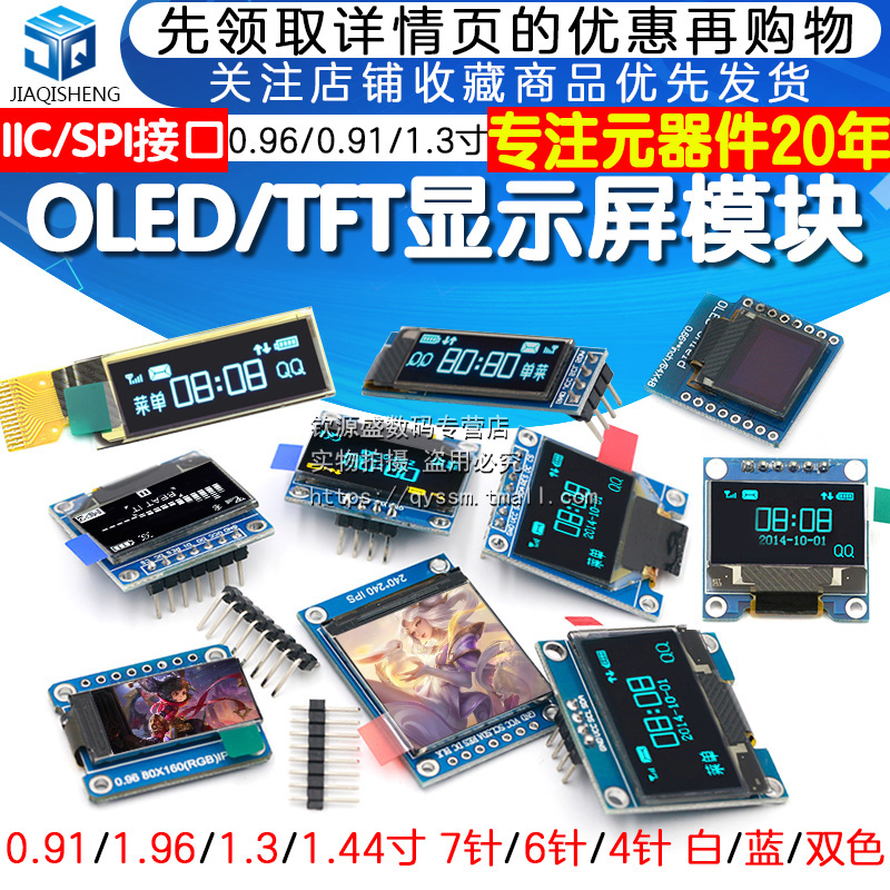 0.96寸OLED显示屏模块IIC/SPI