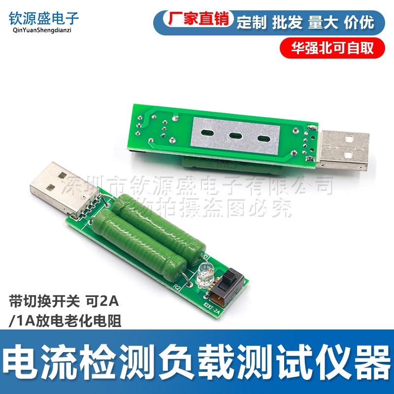 USB充电电流检测负载试仪器