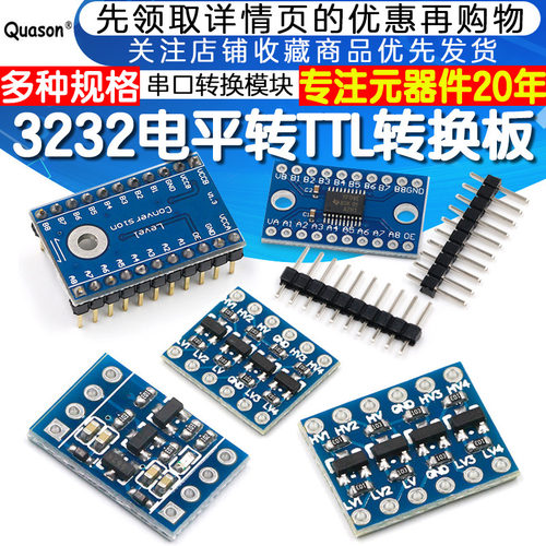 max3232电平ttl串口模块路转换板