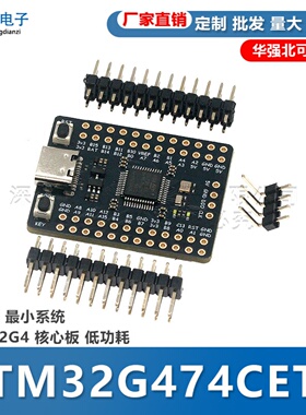 STM32G474CET6 开发板 最小系统 STM32G4 核心板 低功耗