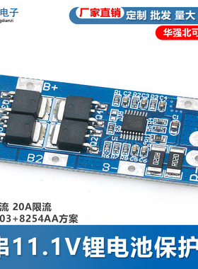 3串11.1V锂电池保护板 10A过流 20A限流 AOD403+8254AA方案
