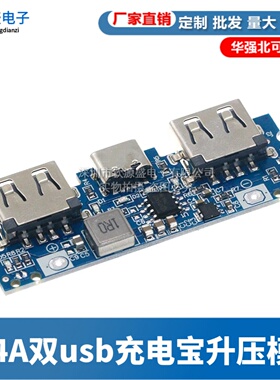 Type-c充电口双usb充电宝电源板升压模块2.4A移动电源DIY主板5V