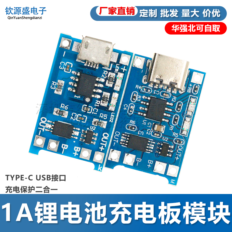 TP40561A锂电池充电板模块