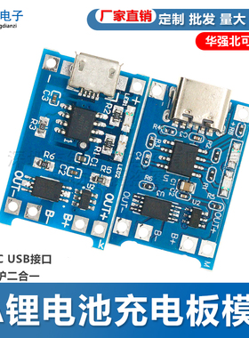 TP4056 1A锂电池充电板模块 TYPE-C USB接口充电保护二合一