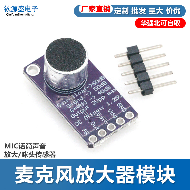 麦克风话筒声音咪头放大器