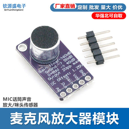 MAX9814麦克风放大器模块 MIC话筒声音放大/咪头传感器