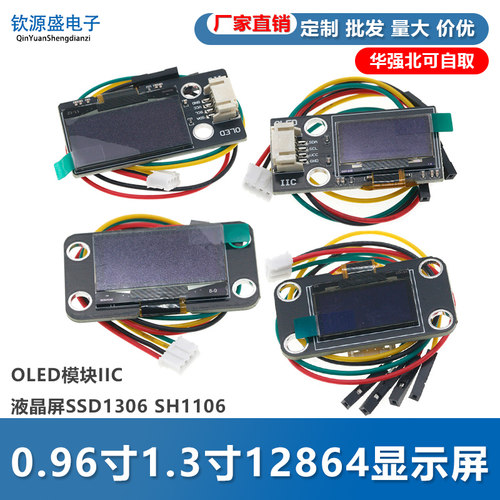 0.96寸1.3寸12864显示屏OLED模块