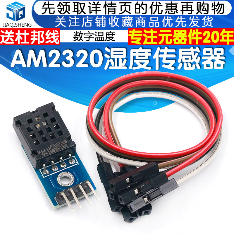 AM2320模块数字温湿度传感器模块单总线和I2C通信替代AM2302