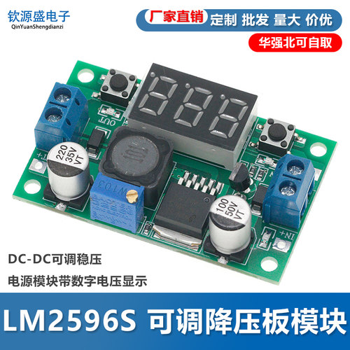 LM2596S直流可调降压板模块