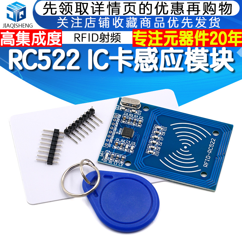 MFRC-522 RC522 RFID射频IC卡感应模块刷读卡器送S50复旦卡钥匙扣-封面