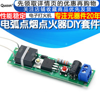 電弧打火機點煙器電子制作套件點火器逆變升壓高壓發(fā)生器 DIY散件