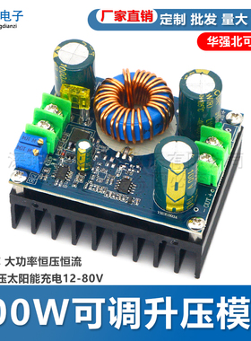 600W可调升压模块DC-DC 大功率恒压恒流车载稳压太阳能充电12-80V