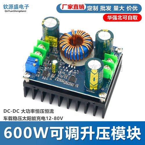 600W升压模块大功率恒压恒流