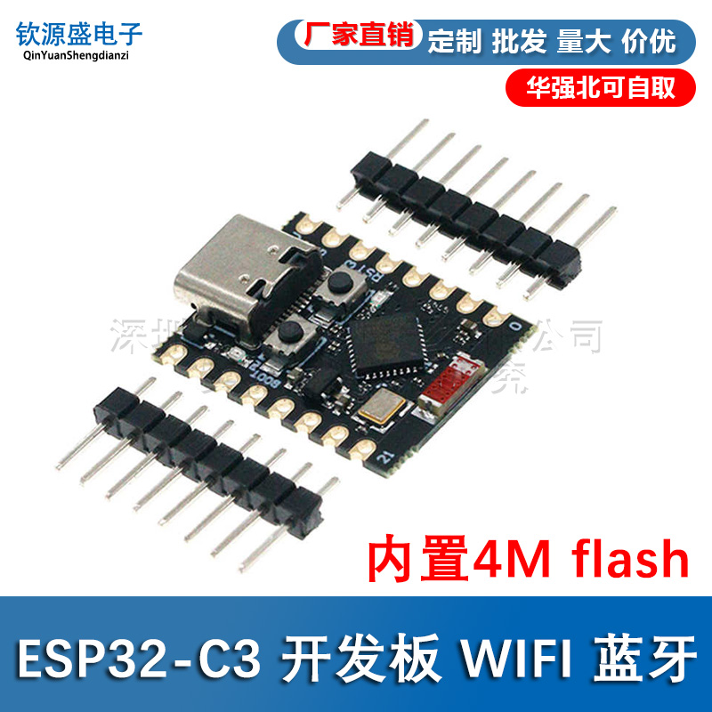 ESP32-C3wifi蓝牙开发板