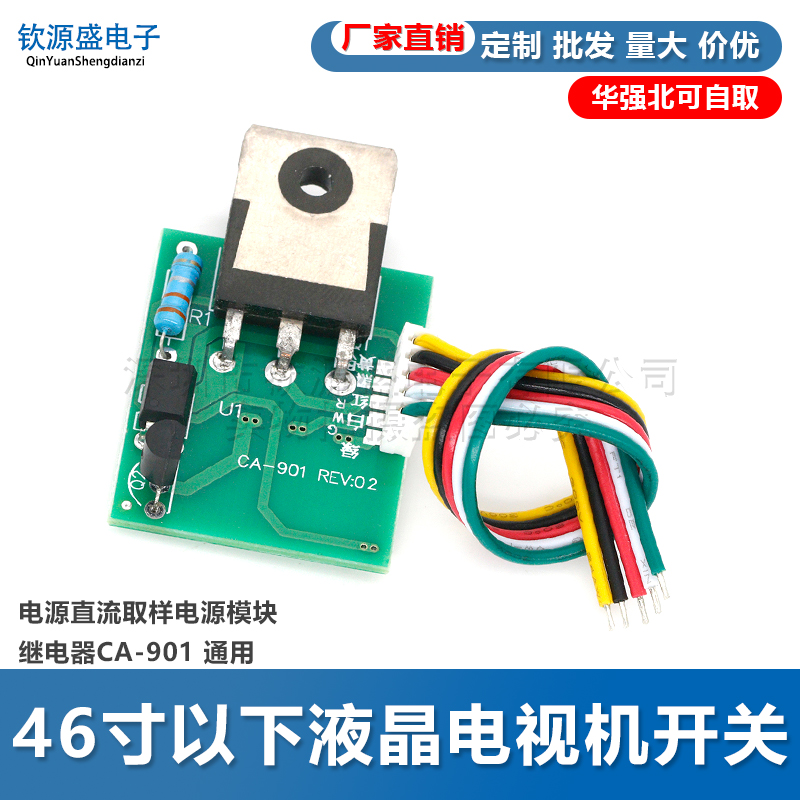 46寸以下通用液晶电视开关