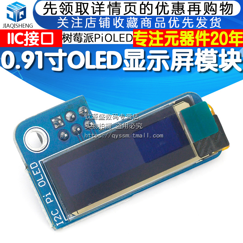 .091寸 OLED显示屏128x32 树莓派PiOLED屏幕模块 Raspberry Pi 电子元器件市场 OLED 原图主图