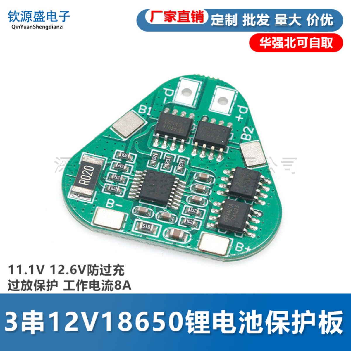 18650锂电池过充过放过流保护板