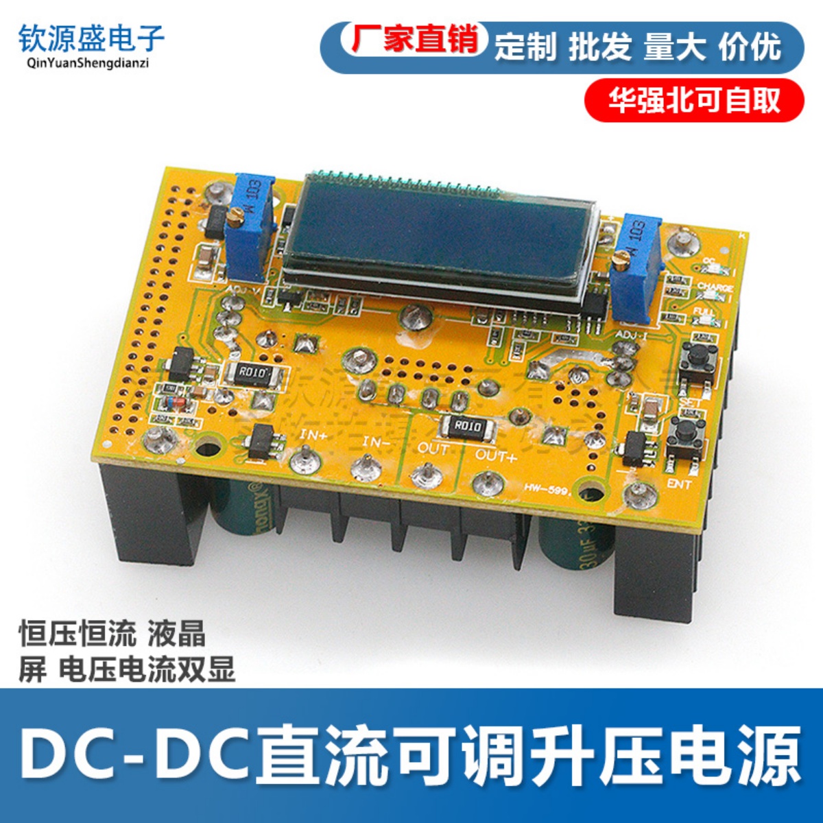 DC-DC直流大功率可调升压电源模块 恒压恒流 液晶屏 电压电流双显