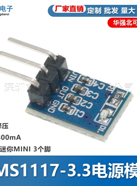 3个脚 AMS1117-3.3电源模块 3.3V电源模块 LDO 800ma 质量保障
