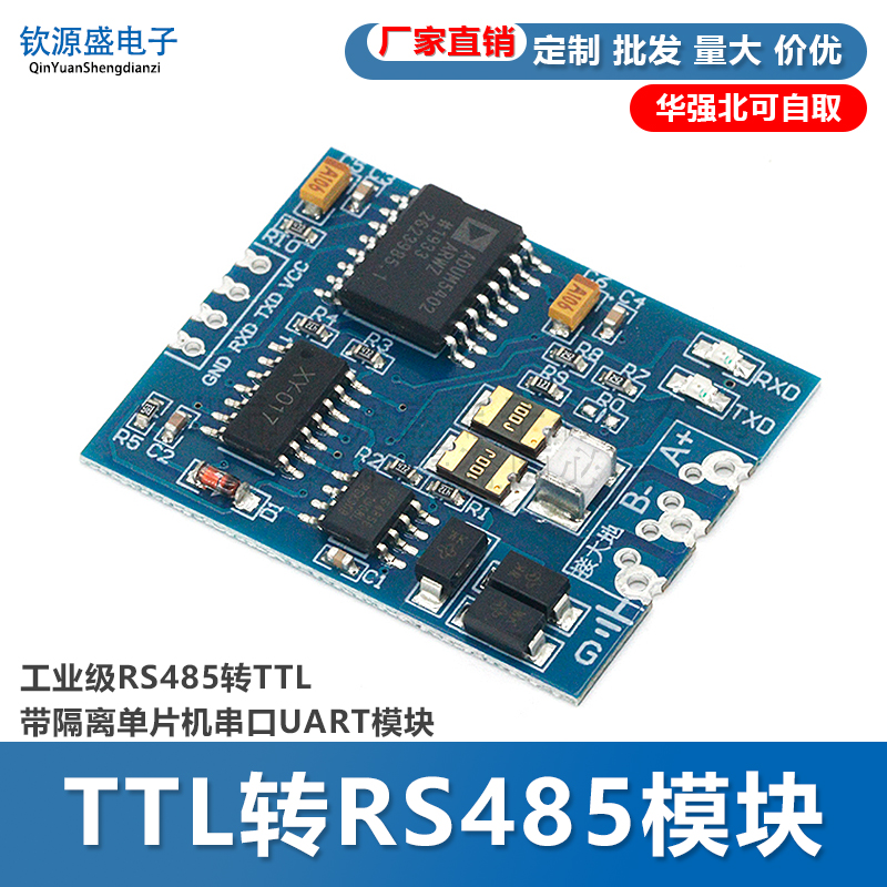 TTL转RS485模块单片机