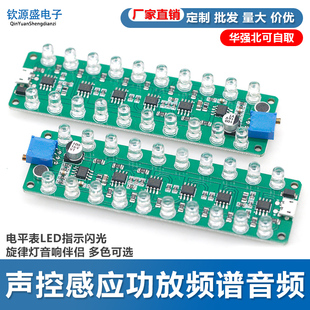 声控感应功放频谱音频电平表LED指示闪光旋律灯音响伴侣 多色可选