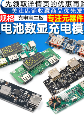 18650锂电池数显双USB电路板移动电源5V升压表头电源充电宝模块