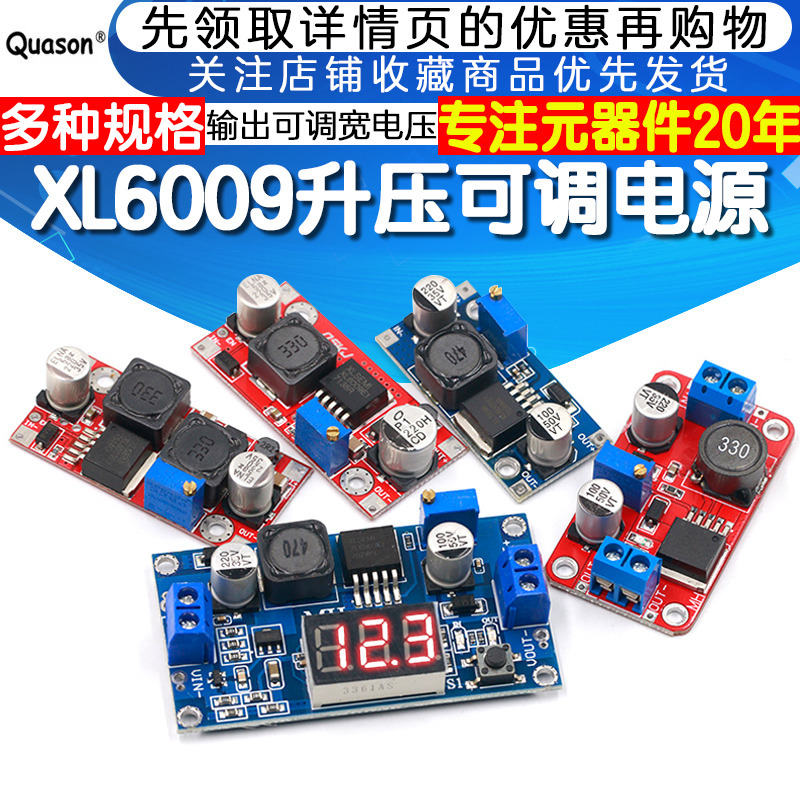 XL6009 DC-DC 升压电源稳压模块输出可调5V/6/9/12V升24v带数显4A