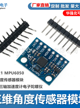 GY-521 MPU6050模块 三维角度传感器6DOF三轴加速度计电子陀螺仪