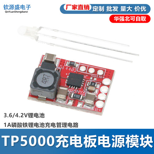 TP5000充电板电源模块3.6/4.2V