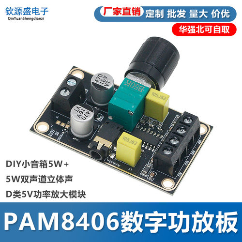 PAM8406数字功放板放大模块