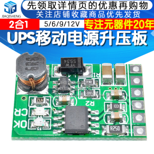 UPS移动电源DIY板2合1充电器和放电器升压转换器模块DC5V6V9V12V