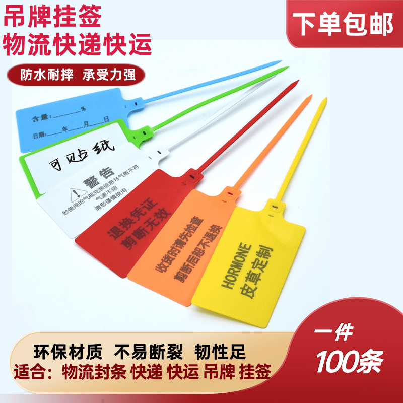 超大号防退换一次性塑料封条检物流吊牌挂签标识牌电缆标签牌园林