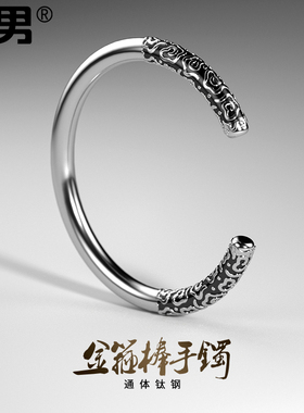 钛钢手镯男士金箍棒简约个性开口高级感国风ins气质时尚潮流饰品
