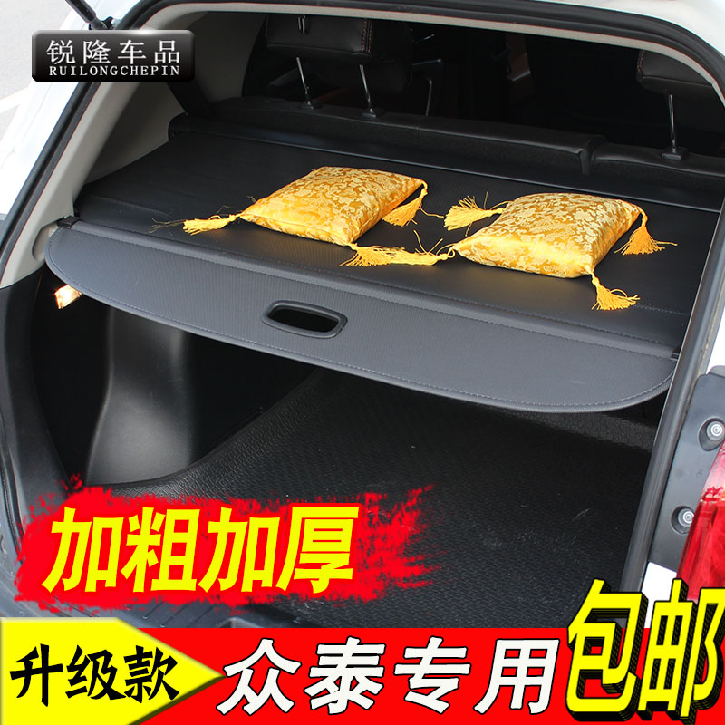众泰T300/T500/T600专用后备箱遮物帘隔板尾箱遮阳帘内饰改装