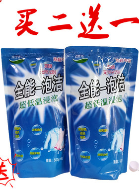 正品众仕洁全能一泡洁去渍增白二合一500g活氧校服净婴幼儿洗衣粉