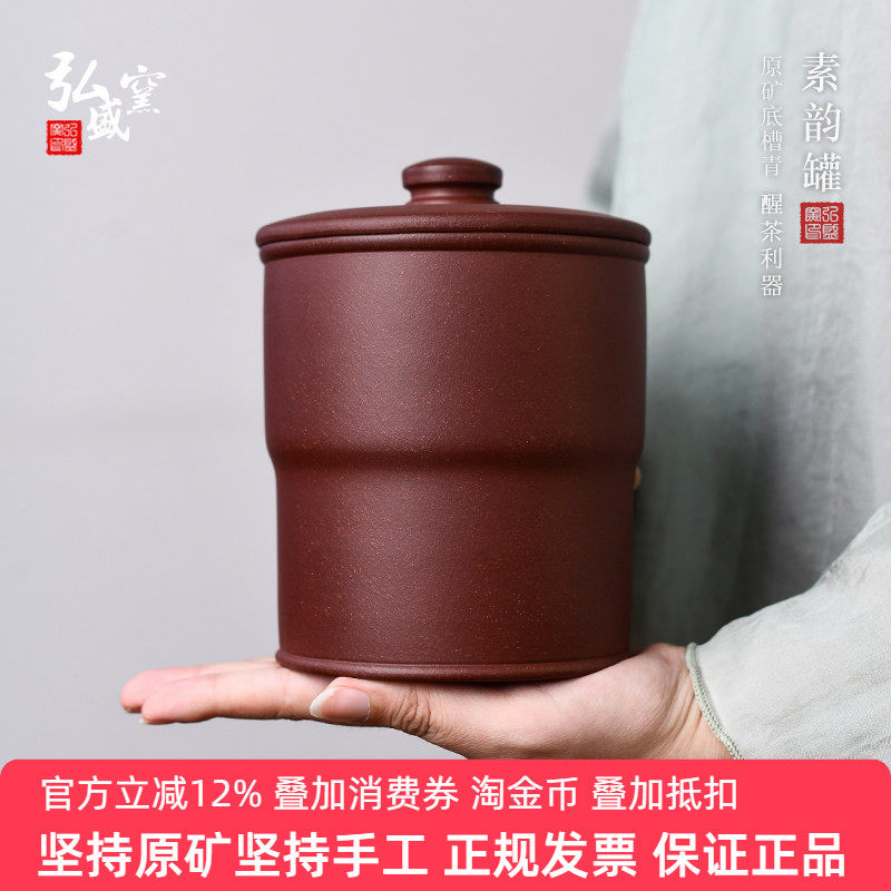 宜兴原矿底槽清紫砂茶叶罐中号精品高档半斤装中国风密封罐子防潮,餐饮具,茶叶罐,淘宝优惠券,粉丝福利购,淘宝优惠卷