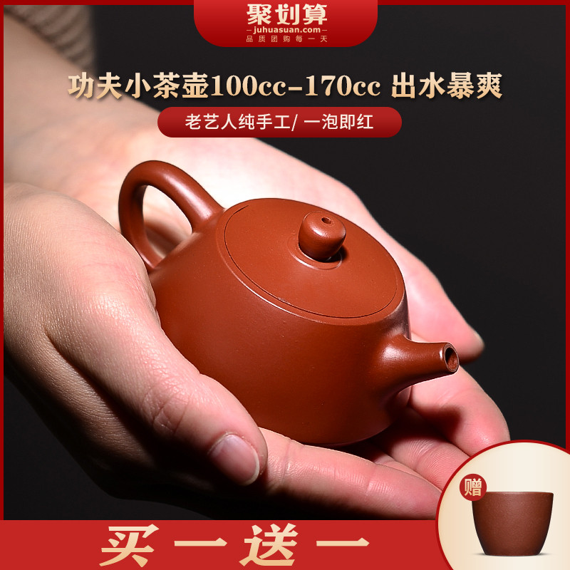 纯手工正品原矿紫砂茶壶泡茶大红袍小号容量家用单壶男女茶具套装