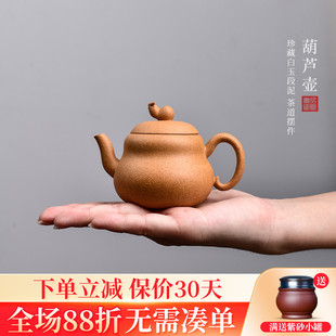 宜兴茶壶全纯手工紫砂壶原矿黄金段泥葫芦功夫泡茶具小容量120ml