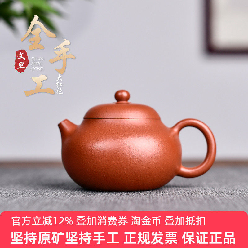 宜兴原矿大红袍大小容量全纯手工功夫茶具泡茶紫砂壶文旦壶180cc