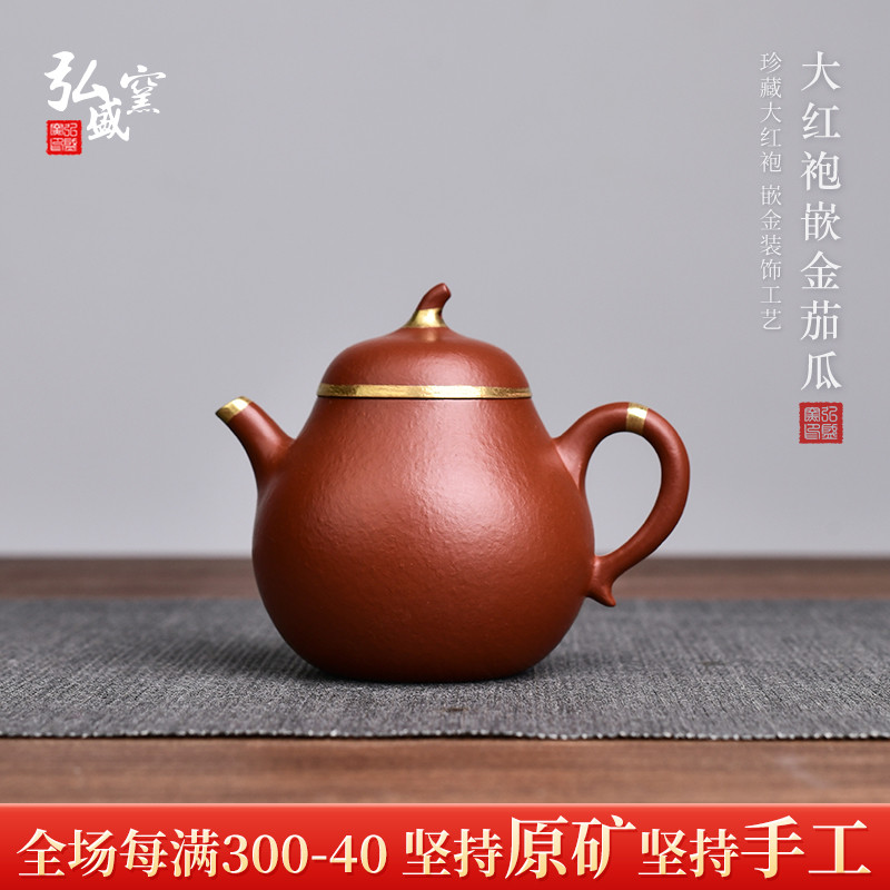 宜兴原矿大红袍全纯手工紫砂壶功夫茶具泡茶壶单壶茄瓜家用套装