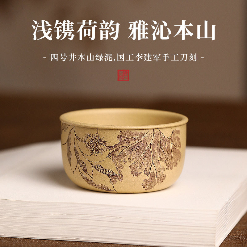 正宗名家李建军全手工紫砂全手工原矿本山绿泥品茗主人茶杯150cc