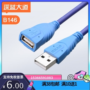 B210 深蓝大道B146 USB 延长线带芯片1.5 30米网卡键盘鼠标摄像头