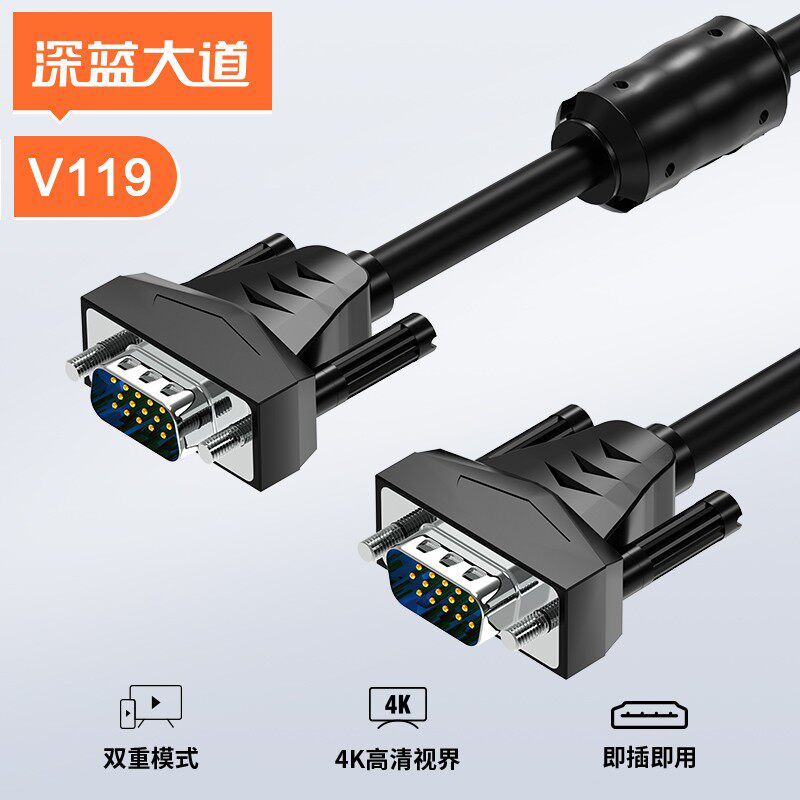 深蓝大道 V110 V119VGA线 投影机连接线 视频线  显示器 主机线