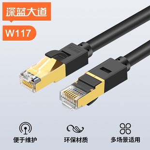 深蓝大道 超五类百兆 六类千兆七类万兆 路由器 成品网线电脑 足