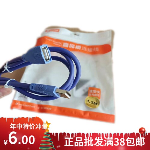 深蓝大道延长线纯铜足米链接USB